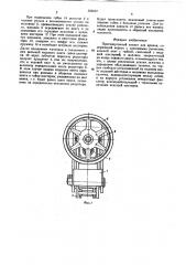 Противоугонный захват (патент 352527)