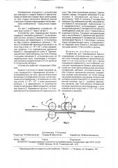 Устройство для перемещения бумаги (патент 1736744)