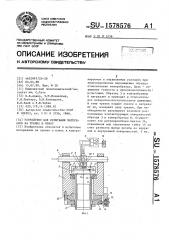 Устройство для испытания материалов на трение и износ (патент 1578576)