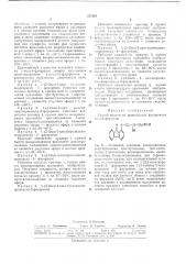 Способ получения производных флуоренона (патент 327662)