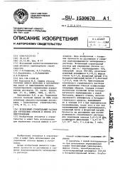 Вспененный строительный раствор для укрепления откосов и способ его приготовления (патент 1530670)