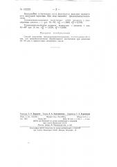 Способ получения триалкилвинилоксисиланов (патент 132223)