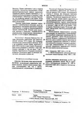 Способ лечения рака молочной железы (патент 2003330)