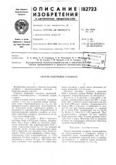 Способ получения сульфола (патент 182723)