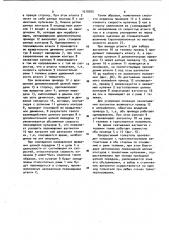 Толкатель вагонеток (патент 1019205)
