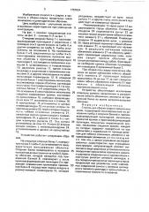 Стапель для сборки-сварки продольных швов (патент 1757834)