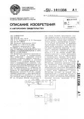 Установка для контроля толщины гальванопокрытий в процессе осаждения (патент 1411356)