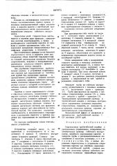 Гидросистема трубогибочной машины с программным управлением (патент 597575)