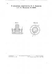 Изложница для отливки сальниковых колец (патент 56286)