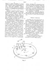 Устройство для многооперационной обработки (патент 893577)