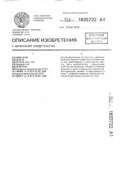 Отвертка (патент 1825722)