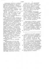Устройство для снятия изоляции в средней части провода (патент 1328869)