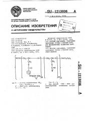 Простые олигоэфиры,содержащие эпоксидные группы в боковой цепи,для высокопрочных полимерных материалов (патент 1213036)