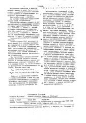 Экстраполятор (патент 1515180)