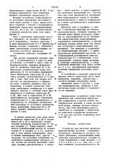 Устройство для чистовой обработки ферромагнитных деталей (патент 856767)