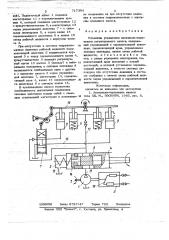 Механизм управления аксиально-поршневого регулируемого насоса (патент 717394)