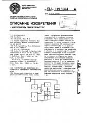 Устройство для измерения проводимости в скрещенных электрических полях (патент 1215054)