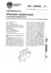 Магнитопровод электрической машины (патент 1262628)