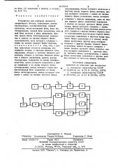 Устройство для контроля прочноститвердеющего бетона (патент 815624)