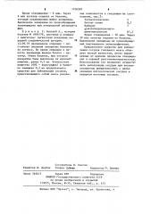 Состав для эмболизации сосудов (патент 1106509)