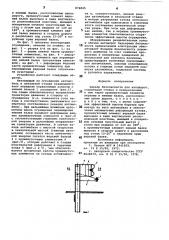 Барьер безопасности для автодорог (патент 874845)