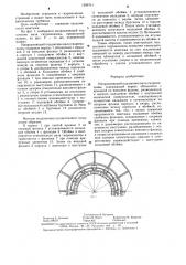 Направляющий подшипник вала гидромашины (патент 1296741)