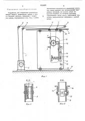 Устройство для открывания раздвижных дверей (ворот) (патент 452660)