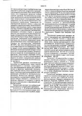 Пигментный препарат для полиграфических красок (патент 1839173)