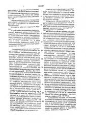Устройство для резки жгута свежесформованных вискозных нитей (патент 1663067)