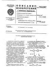Способ получения дифенилметан4,4-дикарбоновой кислоты (патент 785297)