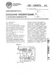 Система управления объемным гидроприводом транспортного средства (патент 1362672)