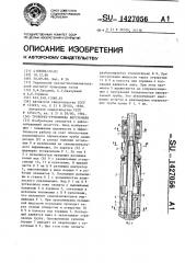 Труборез-труболовка внутренняя (патент 1427056)