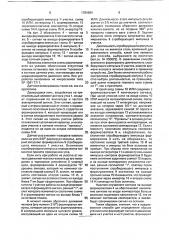 Способ контроля уточной нити на ткацком станке с челноком- захватом и устройство для его осуществления (патент 1784684)