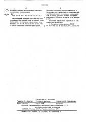 Фильтрующий материал (патент 606602)
