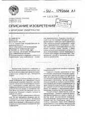 Способ лечения прободения дна гайморовой пазухи (патент 1792666)