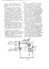 Машина для гибки трубных панелей (патент 1172630)