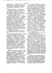Экструзионный дезинтегратор (патент 1138407)