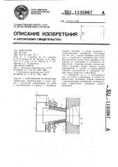 Горелочное устройство (патент 1135967)