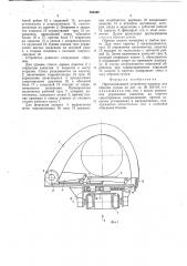 Протаскивающее устройство машины для обрезки сучьев (патент 724340)