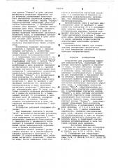 Устройство для управления приводом виброреактора (патент 790034)