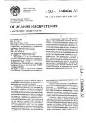 Способ управления скважинным насосом с погружным электродвигателем (патент 1740634)