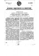 Устройство для регулирования ветрянки (патент 34691)