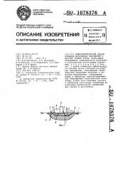 Вибросейсмический способ создания постоянных напряжений в массиве горных пород (патент 1078376)