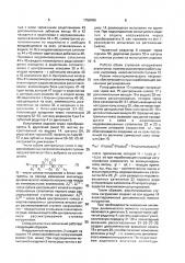 Стенд усталостных испытаний (патент 1758486)