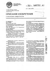 Способ получения виноградного сиропа (патент 1697701)
