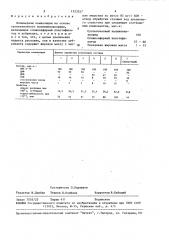Полимерная композиция на основе суспензионного поливинилхлорида (патент 1523557)