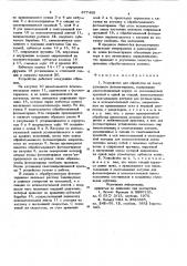Устройство для обработки на свету рулонного фотоматериала (патент 877465)
