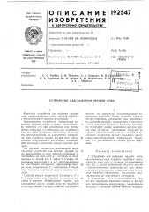 Устройство для выборки орудий лова (патент 192547)