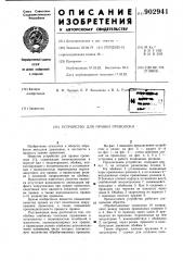 Устройство для правки проволоки (патент 902941)