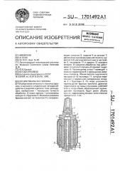 Хонинговальная головка (патент 1701492)